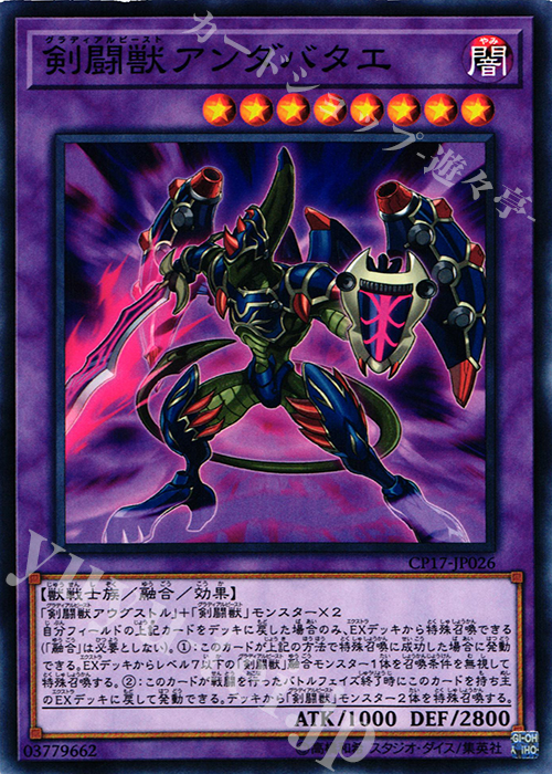 N 剣闘獣アンダバタエ | 販売 | [CP17] COLLECTORS PACK 2017 | 遊戯王 OCG