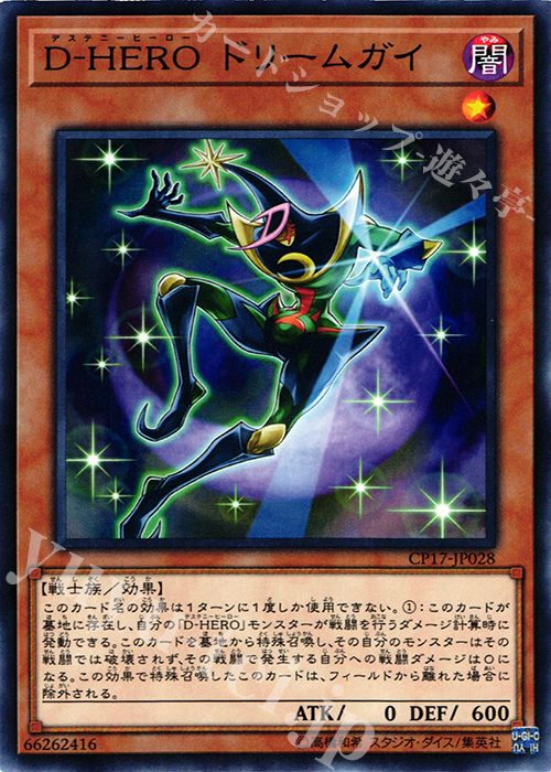 N D-HERO ドリームガイ | 販売 | [CP17] COLLECTORS PACK 2017 | 遊戯王 OCG
