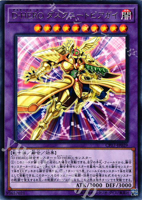 R D-HERO ダスクユートピアガイ | 販売 | [CP17] COLLECTORS PACK 2017 | 遊戯王 OCG
