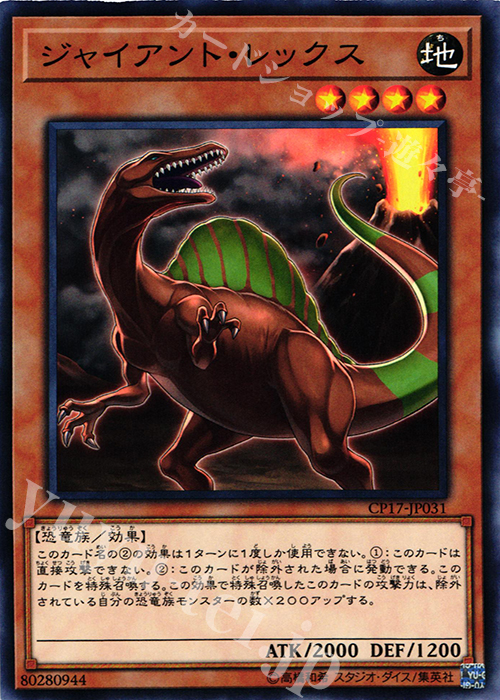 N ジャイアント・レックス | 販売 | [CP17] COLLECTORS PACK 2017 | 遊戯王 OCG