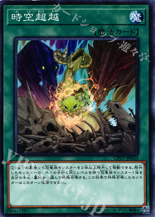N 時空超越 | 販売 | [CP17] COLLECTORS PACK 2017 | 遊戯王 OCG