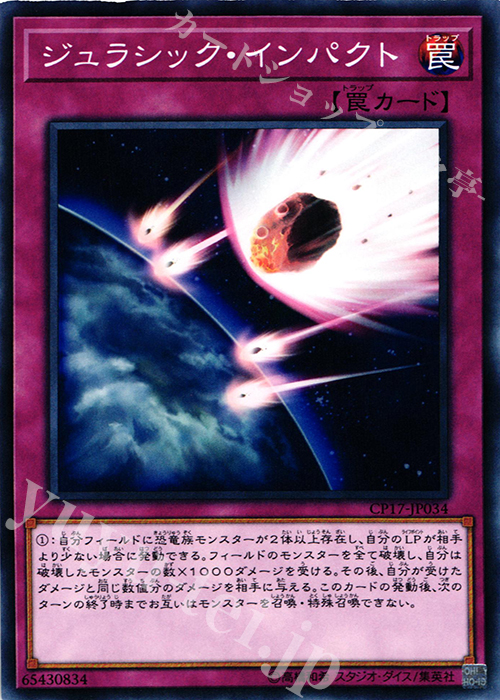 N ジュラシック・インパクト | 販売 | [CP17] COLLECTORS PACK 2017 | 遊戯王 OCG