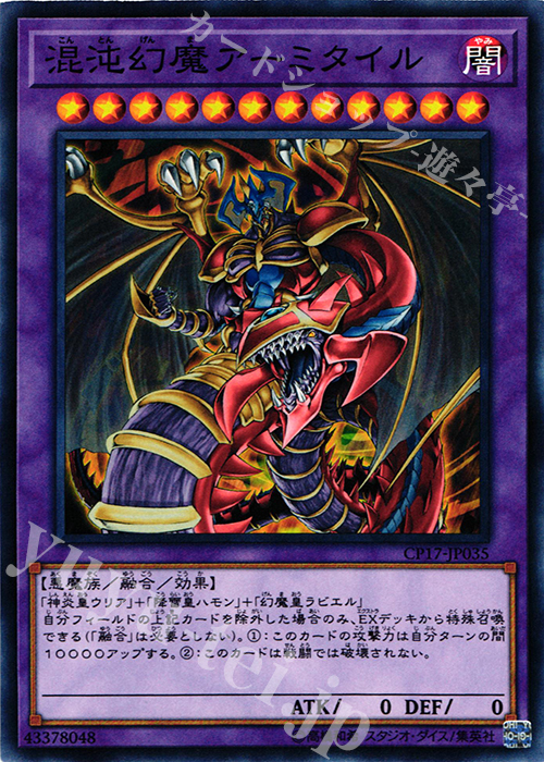 NR 混沌幻魔アーミタイル | 買取 | [CP17] COLLECTORS PACK 2017 | 遊戯王 OCG