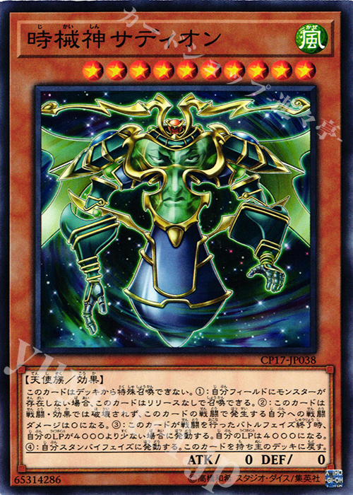 N 時械神サディオン | 販売 | [CP17] COLLECTORS PACK 2017 | 遊戯王 OCG
