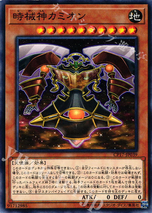 N 時械神カミオン | 販売 | [CP17] COLLECTORS PACK 2017 | 遊戯王 OCG