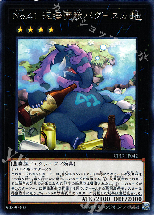 R No.41 泥睡魔獣バグースカ | 買取 | [CP17] COLLECTORS PACK 2017 | 遊戯王 OCG