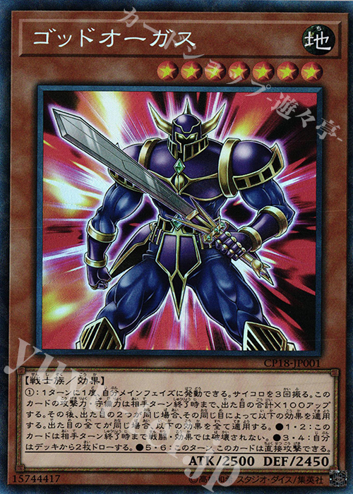 CR ゴッドオーガス | 販売 | [CP18] COLLECTORS PACK 2018 | 遊戯王 OCG