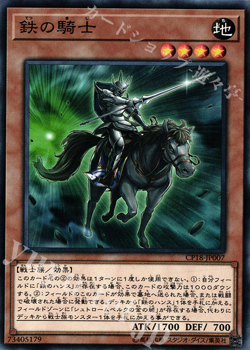 N 鉄の騎士 | 販売 | [CP18] COLLECTORS PACK 2018 | 遊戯王 OCG