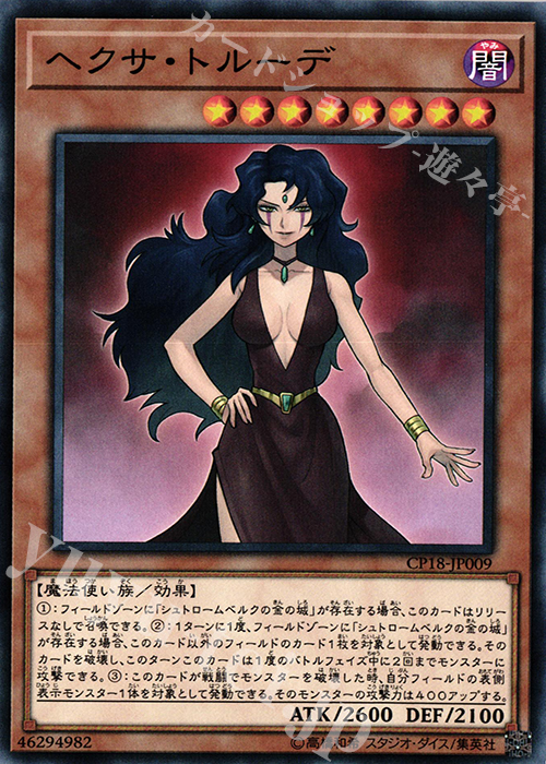 N ヘクサ・トルーデ | 販売 | [CP18] COLLECTORS PACK 2018 | 遊戯王 OCG