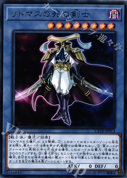 R リトマスの死の剣士  | 販売 | [CP18] COLLECTORS PACK 2018 | 遊戯王 OCG