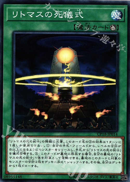 N リトマスの死儀式 | 販売 | [CP18] COLLECTORS PACK 2018 | 遊戯王 OCG