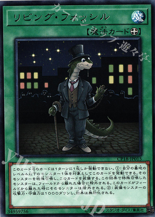 R リビング・フォッシル | 販売 | [CP18] COLLECTORS PACK 2018 | 遊戯王 OCG