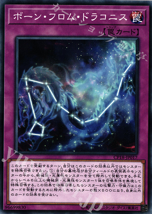 N ボーン・フロム・ドラコニス | 販売 | [CP18] COLLECTORS PACK 2018 | 遊戯王 OCG