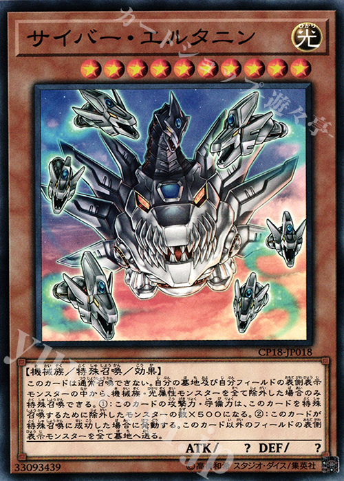 N サイバー・エルタニン | 販売 | [CP18] COLLECTORS PACK 2018 | 遊戯王 OCG