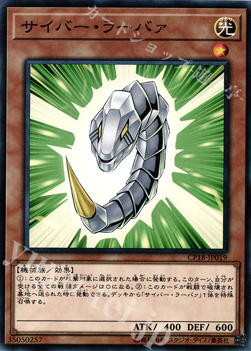 NR サイバー・ラーバァ | 販売 | [CP18] COLLECTORS PACK 2018 | 遊戯王 OCG