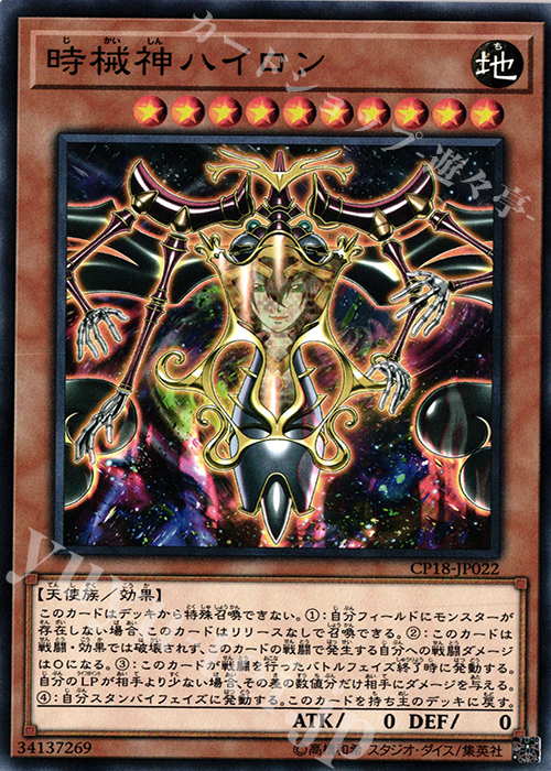 N 時械神ハイロン | 販売 | [CP18] COLLECTORS PACK 2018 | 遊戯王 OCG