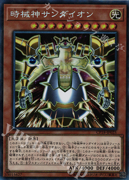 CR 時械神サンダイオン | 販売 | [CP18] COLLECTORS PACK 2018 | 遊戯王 OCG