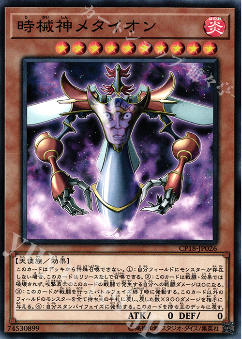 N 時械神メタイオン | 販売 | [CP18] COLLECTORS PACK 2018 | 遊戯王 OCG