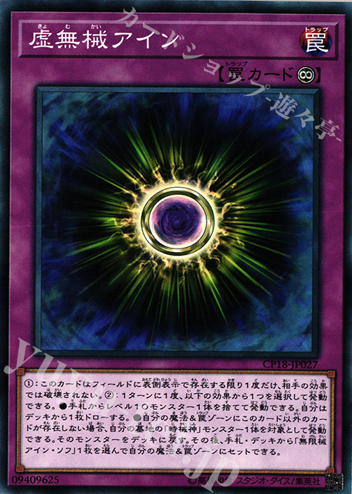N 虚無械アイン | 販売 | [CP18] COLLECTORS PACK 2018 | 遊戯王 OCG