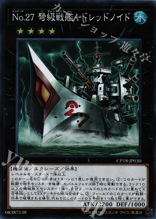 SR No.27 弩級戦艦-ドレッドノイド | 販売 | [CP18] COLLECTORS PACK 2018 | 遊戯王 OCG