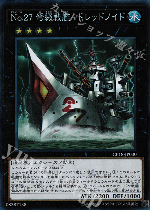 CR No.27 弩級戦艦-ドレッドノイド | 買取 | [CP18] COLLECTORS PACK 2018 | 遊戯王 OCG