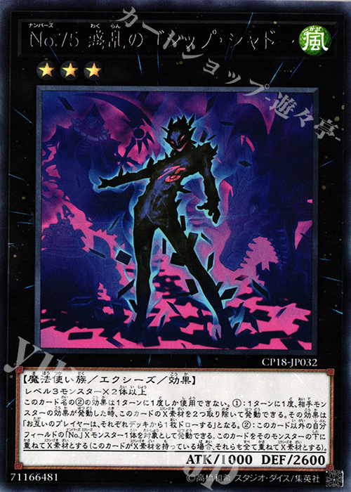 R No.75 惑乱のゴシップ・シャドー | 販売 | [CP18] COLLECTORS PACK 2018 | 遊戯王 OCG