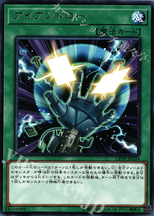 R アイアンドロー | 買取 | [CP18] COLLECTORS PACK 2018 | 遊戯王 OCG