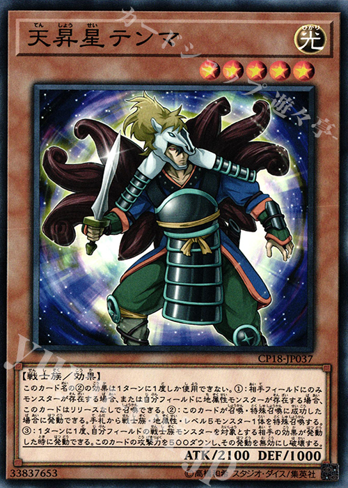 N 天昇星テンマ | 販売 | [CP18] COLLECTORS PACK 2018 | 遊戯王 OCG