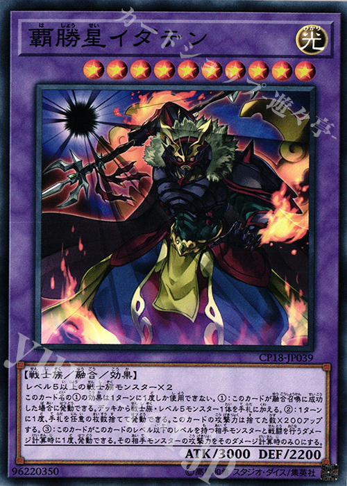 N 覇勝星イダテン | 販売 | [CP18] COLLECTORS PACK 2018 | 遊戯王 OCG
