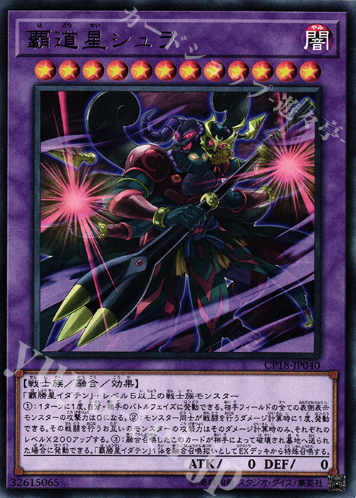 R 覇道星シュラ | 販売 | [CP18] COLLECTORS PACK 2018 | 遊戯王 OCG