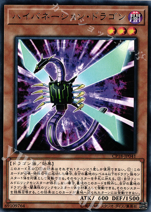 R ハイバネーション・ドラゴン | 販売 | [CP18] COLLECTORS PACK 2018 | 遊戯王 OCG