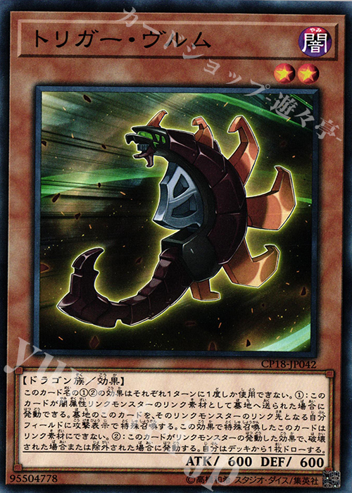 N トリガー・ヴルム | 販売 | [CP18] COLLECTORS PACK 2018 | 遊戯王 OCG