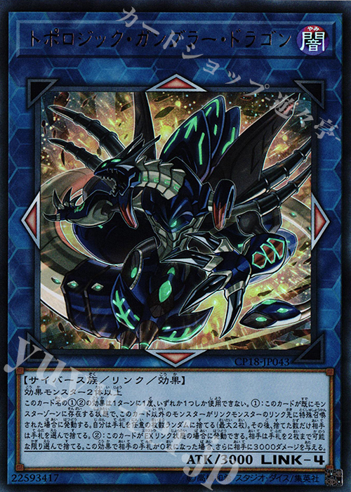 UR トポロジック・ガンブラー・ドラゴン | 販売 | [CP18] COLLECTORS PACK 2018 | 遊戯王 OCG