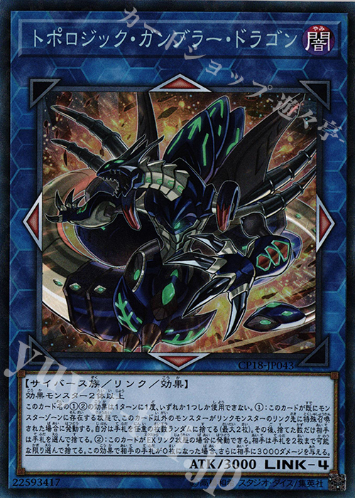 CR トポロジック・ガンブラー・ドラゴン | 販売 | [CP18] COLLECTORS PACK 2018 | 遊戯王 OCG