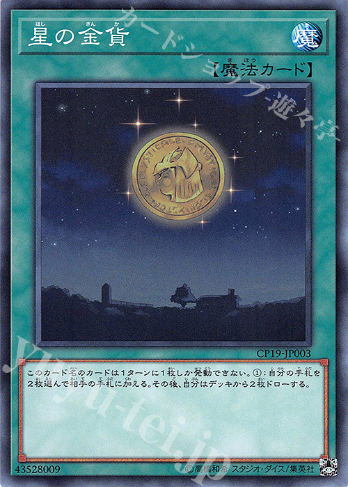 N 星の金貨 | 販売 | [CP19] COLLECTION PACK -革命の決闘者編- | 遊戯王 OCG