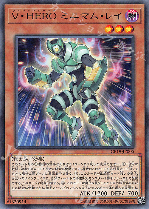 N V・HERO ミニマム・レイ | 販売 | [CP19] COLLECTION PACK -革命の決闘者編- | 遊戯王 OCG