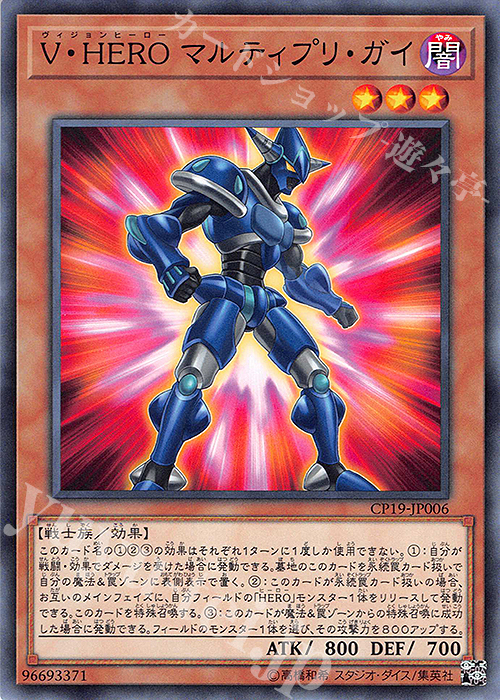 N V・HERO マルティプリ・ガイ | 販売 | [CP19] COLLECTION PACK -革命の決闘者編- | 遊戯王 OCG