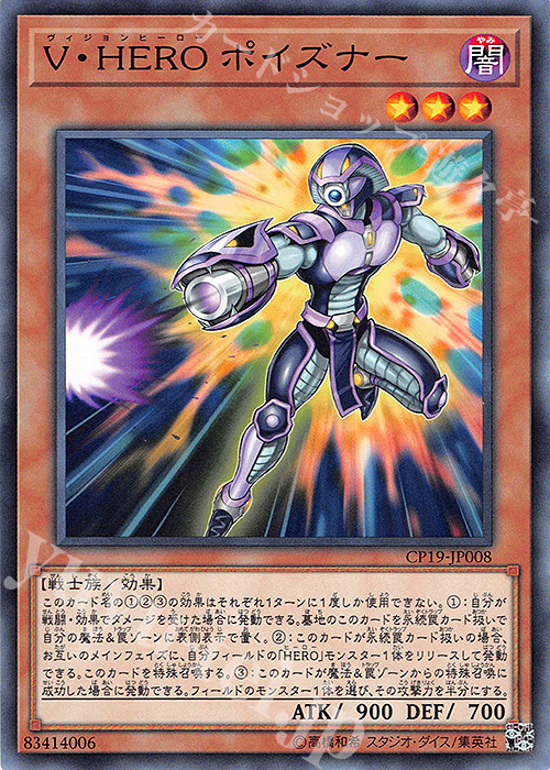 N V・HERO ポイズナー | 販売 | [CP19] COLLECTION PACK -革命の決闘者編- | 遊戯王 OCG