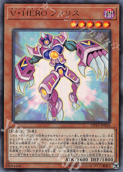 UR V・HERO ファリス | 買取 | [CP19] COLLECTION PACK -革命の決闘者編- | 遊戯王 OCG
