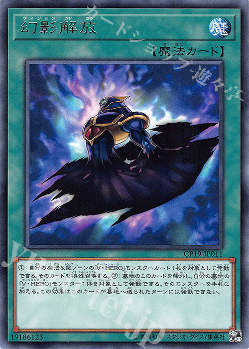 R 幻影解放 | 販売 | [CP19] COLLECTION PACK -革命の決闘者編- | 遊戯王 OCG