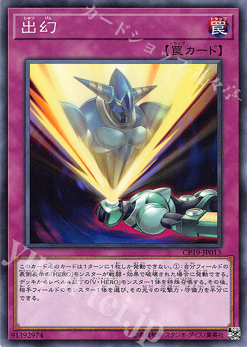 N 出幻 | 販売 | [CP19] COLLECTION PACK -革命の決闘者編- | 遊戯王 OCG