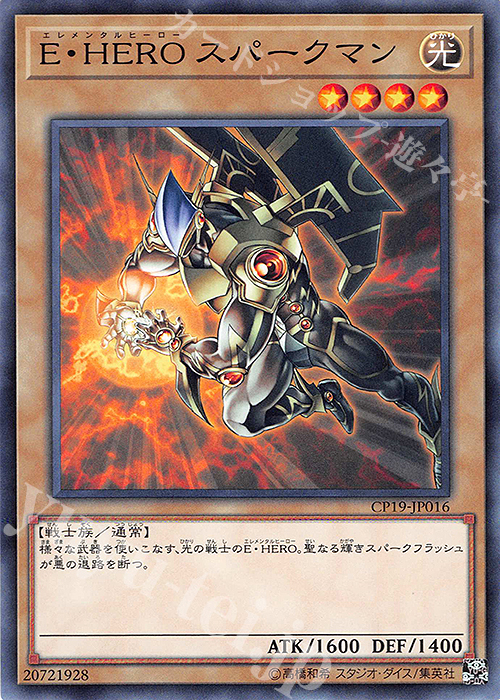 N E・HERO スパークマン | 販売 | [CP19] COLLECTION PACK -革命の決闘者編- | 遊戯王 OCG