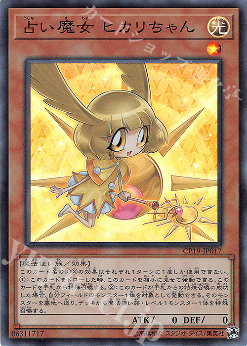 SR 占い魔女 ヒカリちゃん | 販売 | [CP19] COLLECTION PACK -革命の決闘者編- | 遊戯王 OCG