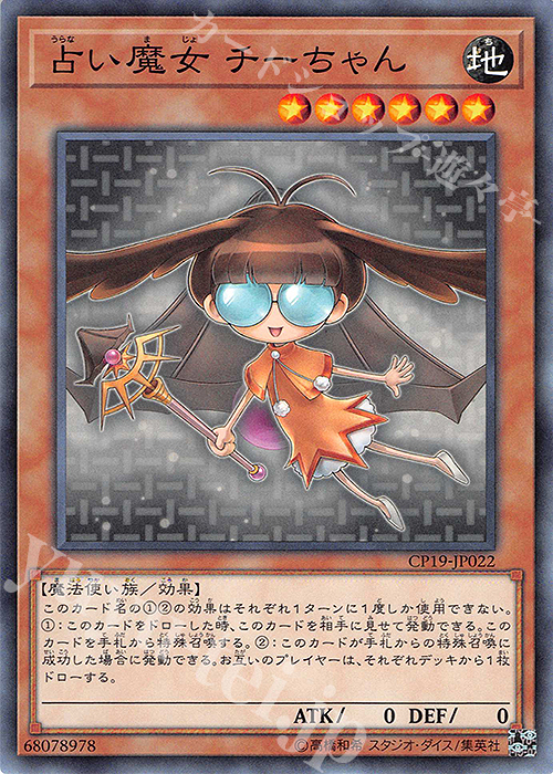 N 占い魔女 チーちゃん | 販売 | [CP19] COLLECTION PACK -革命の決闘者編- | 遊戯王 OCG