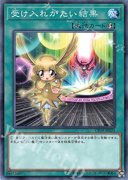 N 受け入れがたい結果 | 販売 | [CP19] COLLECTION PACK -革命の決闘者編- | 遊戯王 OCG