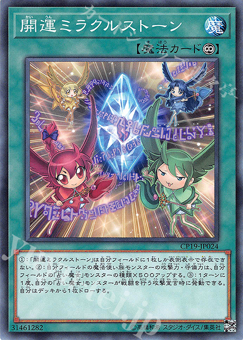 N 開運ミラクルストーン | 販売 | [CP19] COLLECTION PACK -革命の決闘者編- | 遊戯王 OCG