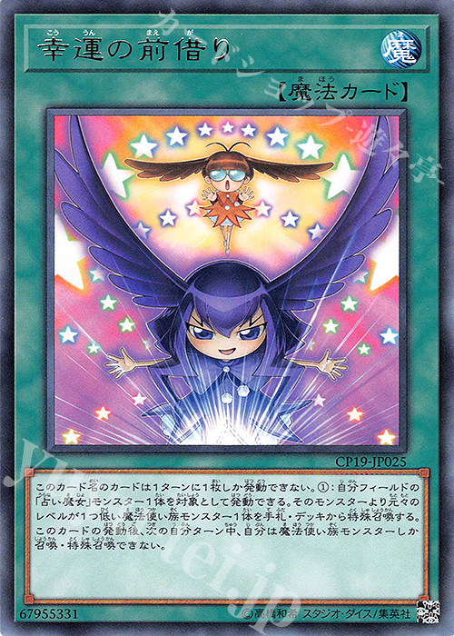 R 幸運の前借り | 販売 | [CP19] COLLECTION PACK -革命の決闘者編- | 遊戯王 OCG
