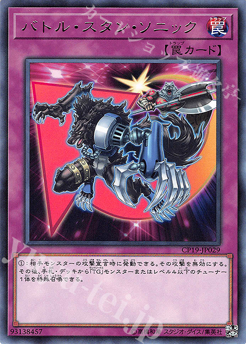R バトル・スタン・ソニック | 販売 | [CP19] COLLECTION PACK -革命の決闘者編- | 遊戯王 OCG