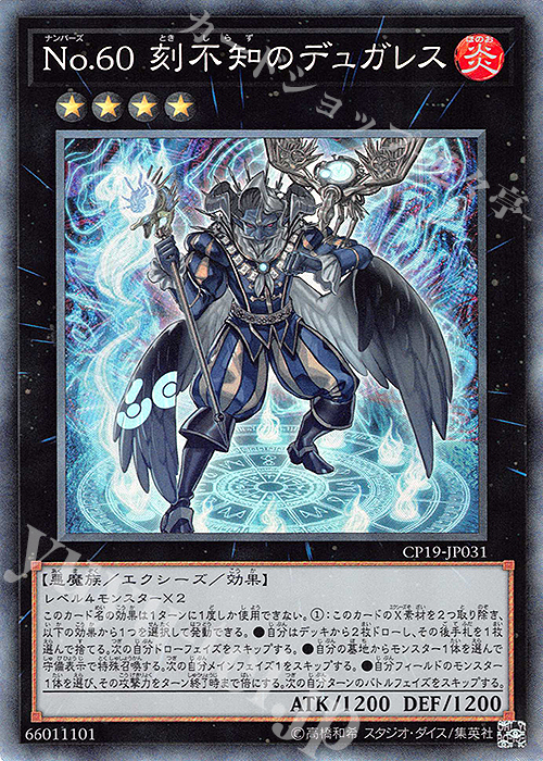 CR No.60 刻不知のデュガレス | 販売 | [CP19] COLLECTION PACK -革命の決闘者編- | 遊戯王 OCG