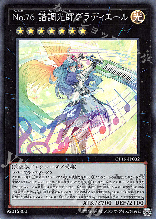 SR No.76 諧調光師グラディエール | 販売 | [CP19] COLLECTION PACK -革命の決闘者編- | 遊戯王 OCG
